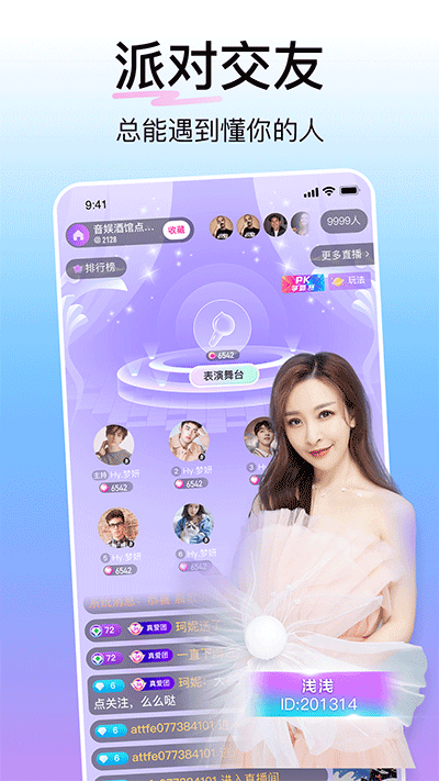 花椒直播最新版图4