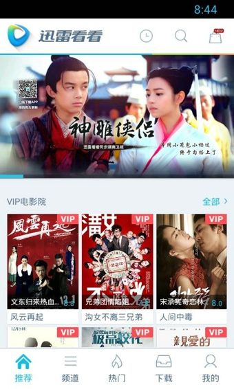 迅雷影音免费版截图2