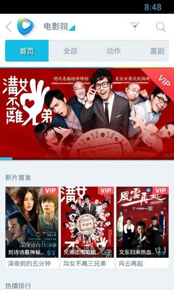 迅雷影音免费版截图3