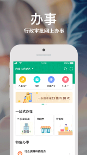 蒙速办官网版图2