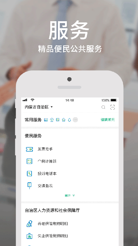 蒙速办官网版图1