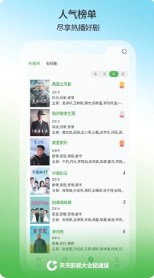 天天影视大全极速版图1