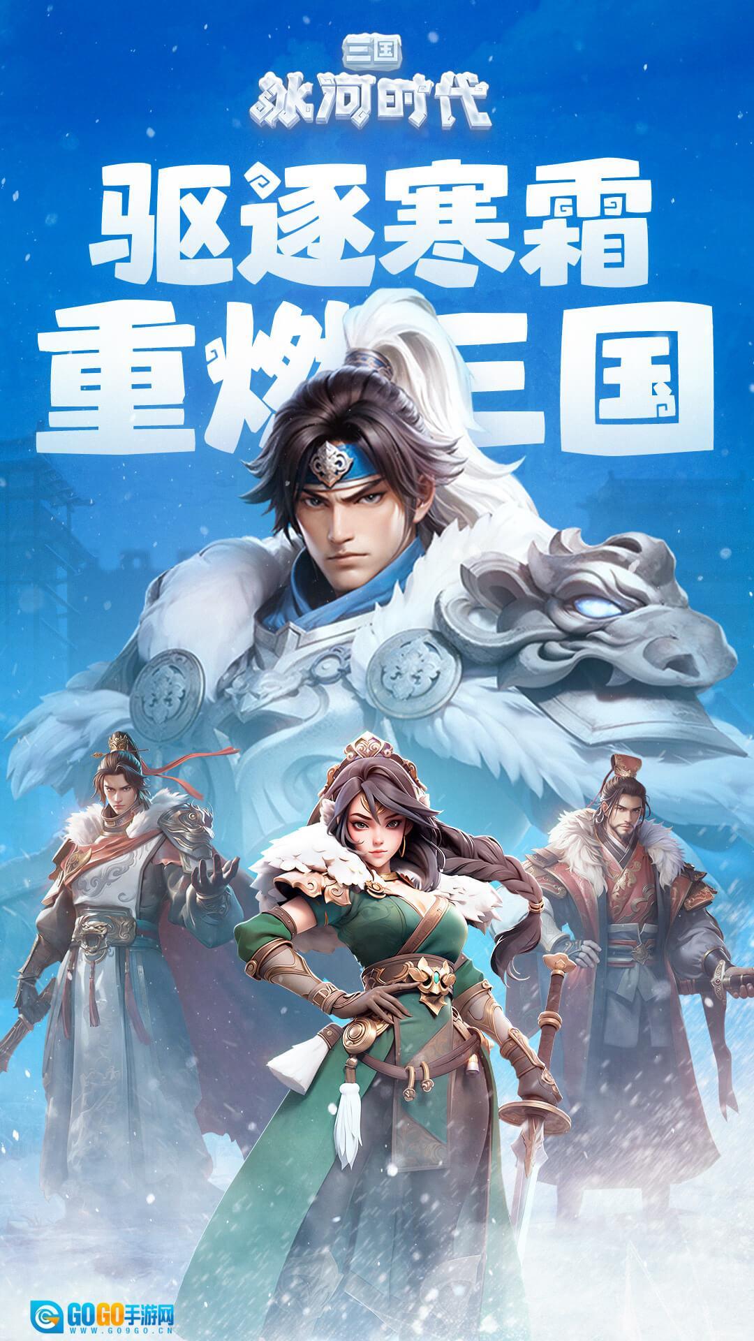 三国冰河时代图4