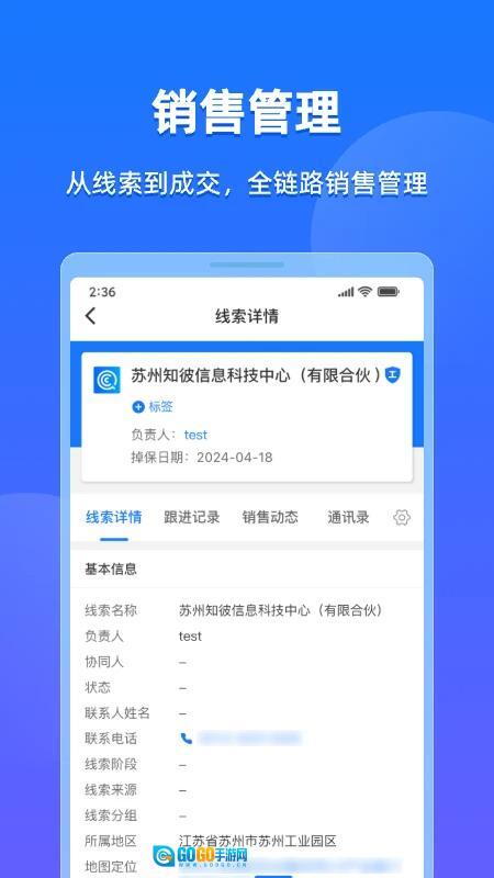 企查查CRM正版图3