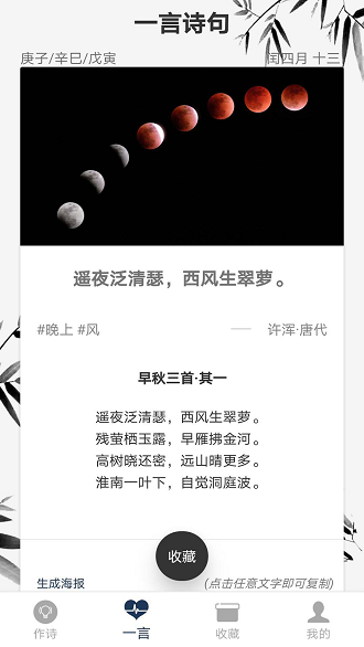 藏头诗免费版图1