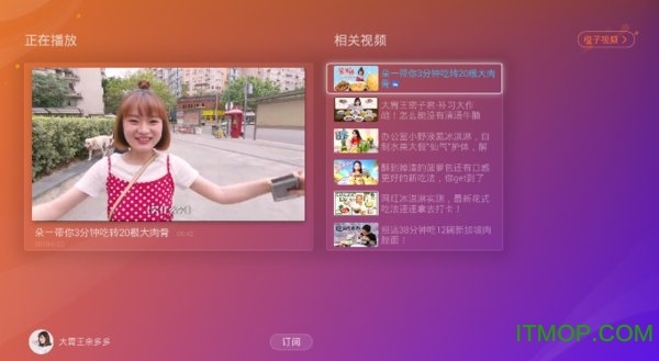 BesTV橙子视频截图4