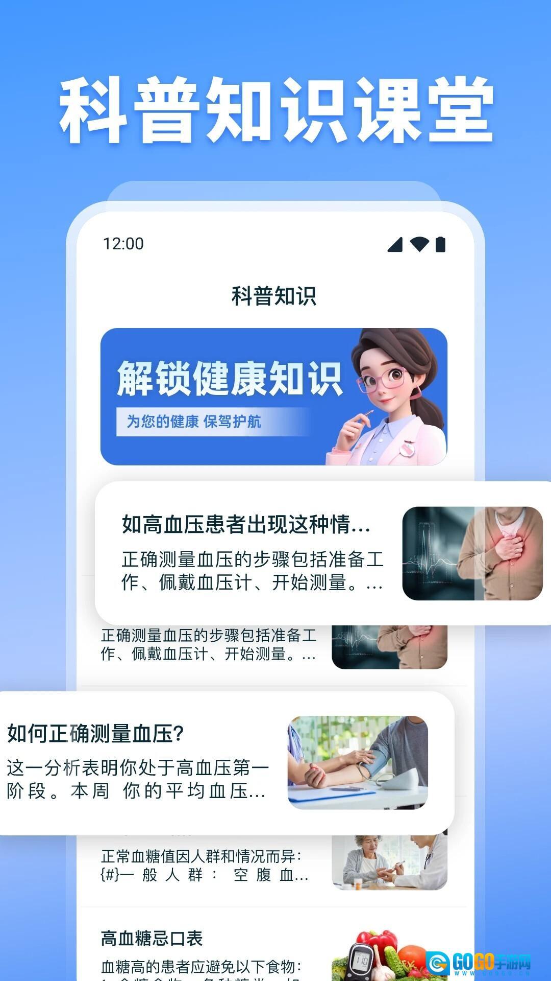 血压血糖检测手机版图2