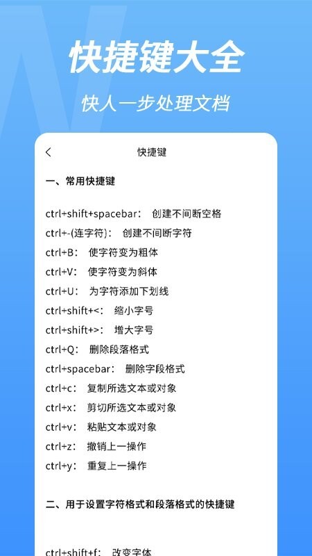 手机word文档编辑器图4