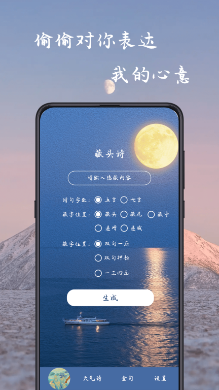 藏头诗图2
