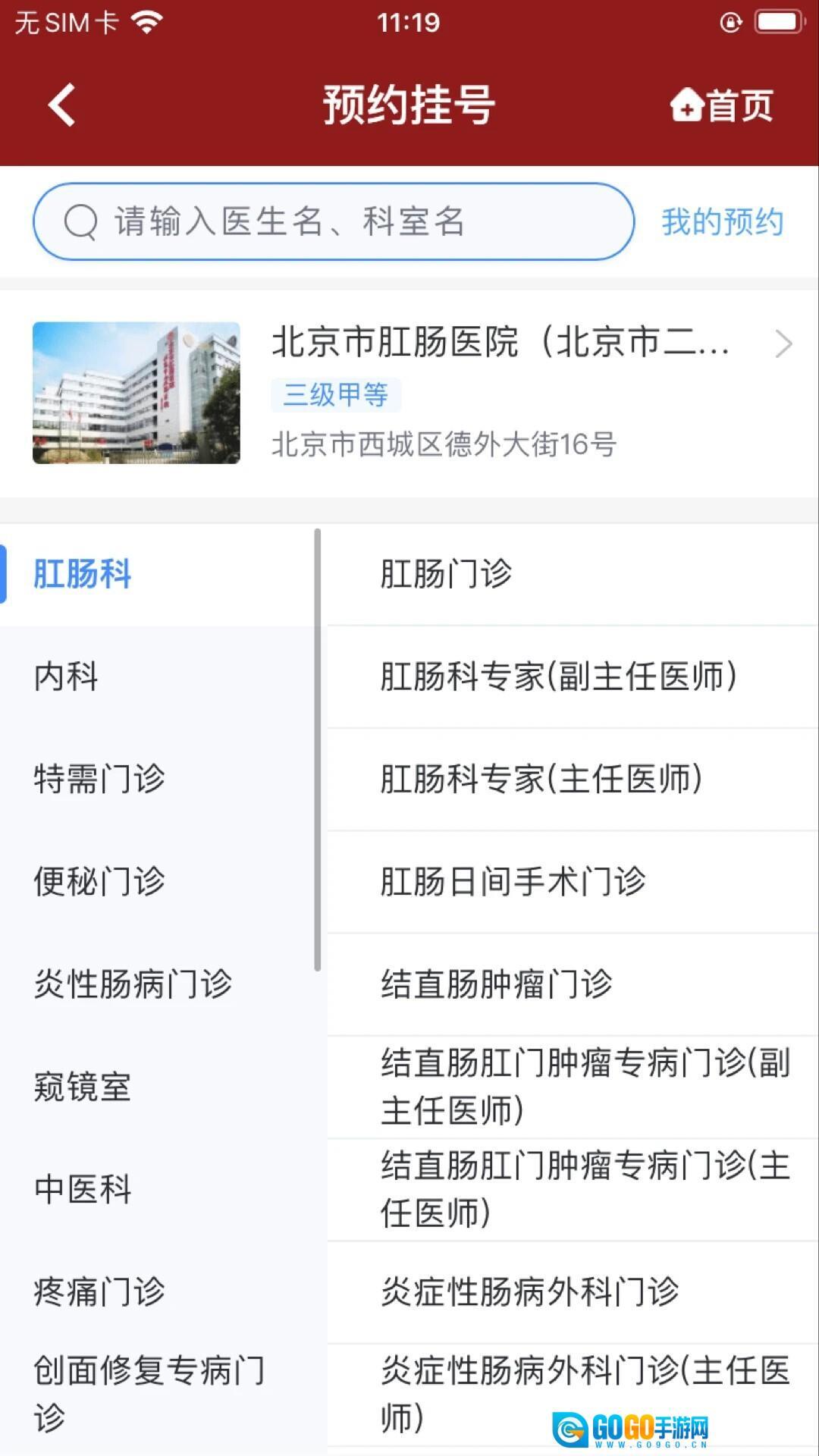北京市肛肠医院正版图3