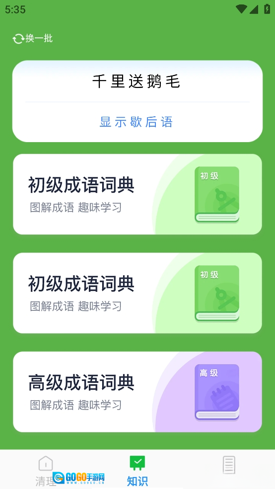 随时清理大师软件图4