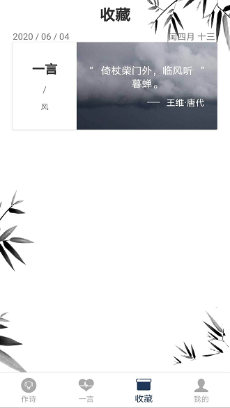 藏头诗免费版图3