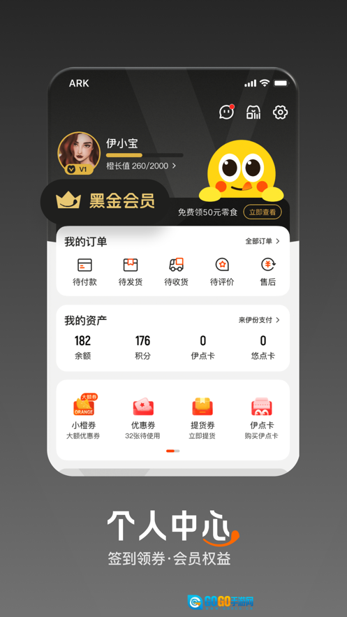 来伊份社区购图4