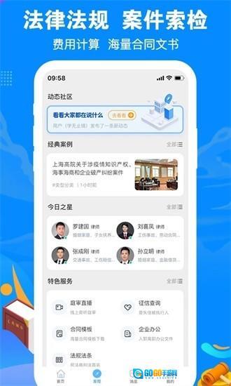 律趣律师咨询正式版图1