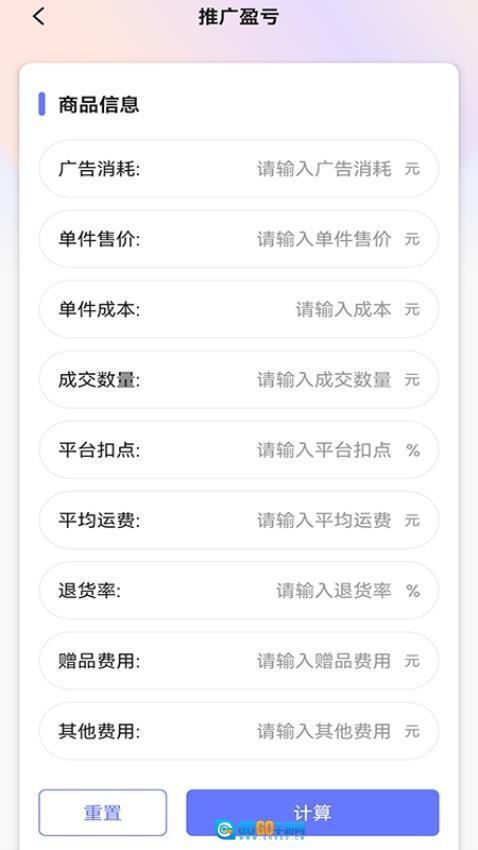 ROI计算器手机版图2