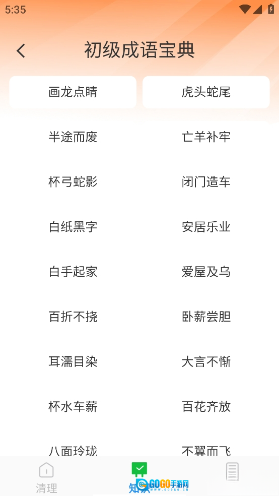 随时清理大师软件图3