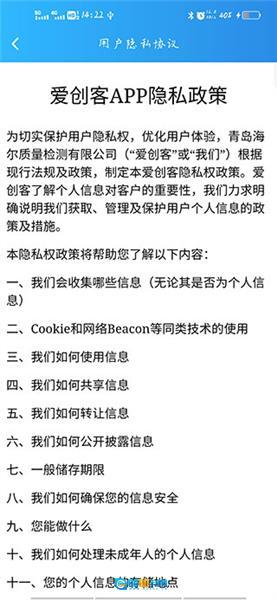 爱创客爱服务兵端图3