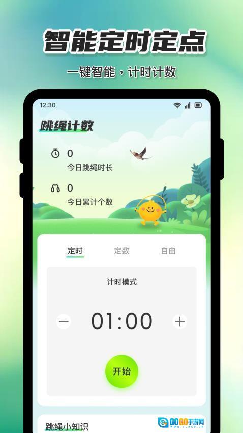 天天计数跳绳手机版图1