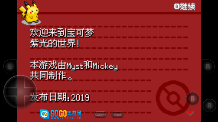 口袋妖怪紫光游戏图3