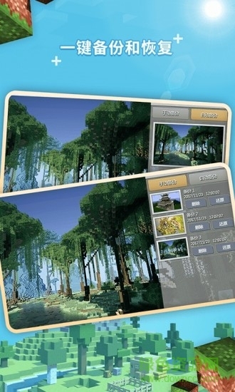 mc我的世界编辑器图4