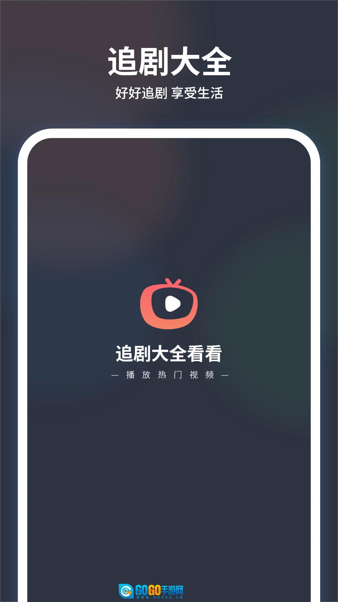 追剧大全看看免费正版图3