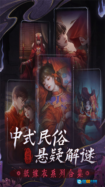 纸嫁衣6正版图1