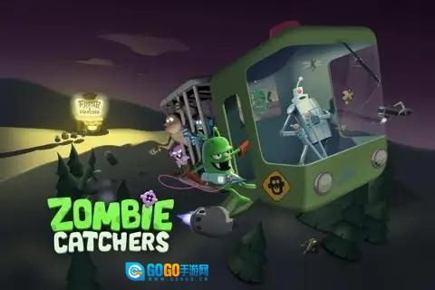 僵尸榨汁机中文钻石(Zombie Catchers)图1