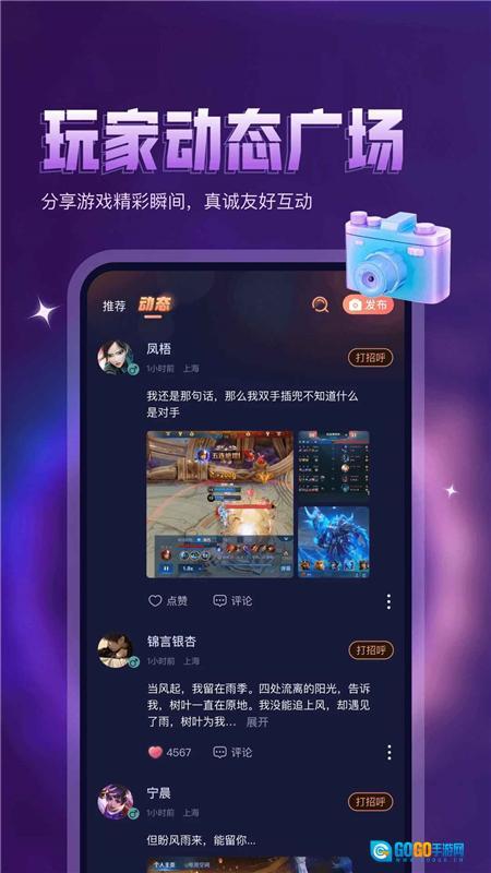 鸭咪语音开黑最新版图6