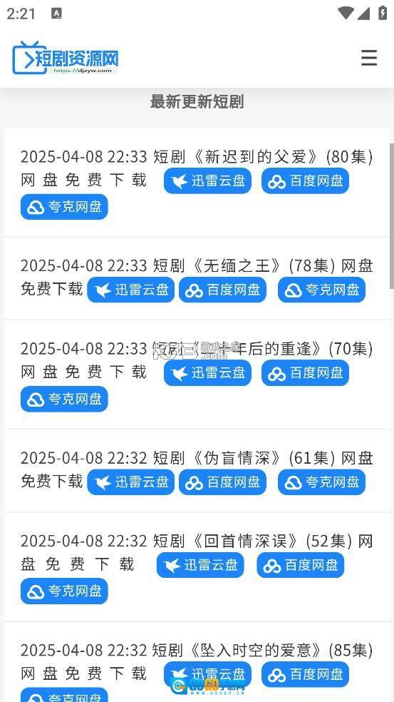 短剧资源网图5