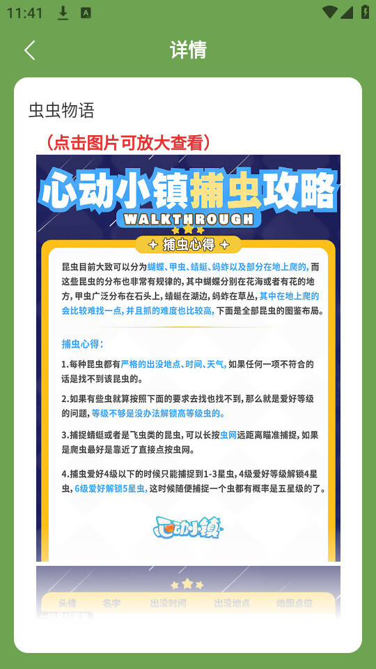 虫虫助手心动小镇图鉴大全图2