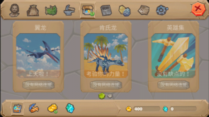 侏罗纪生存岛2图3