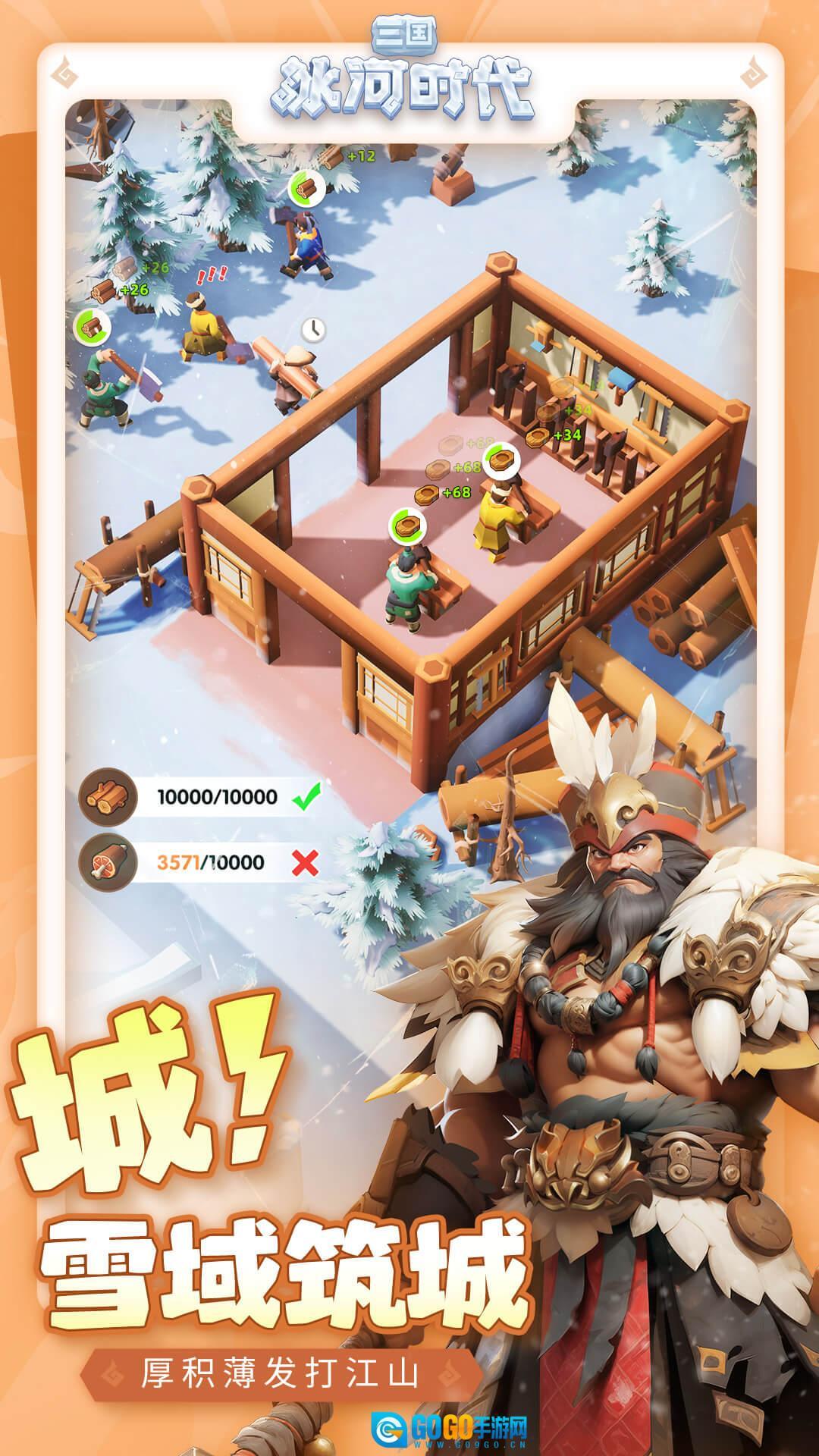 三国冰河时代图3