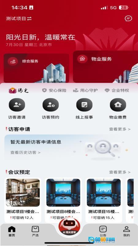 阳光服务免费版图3
