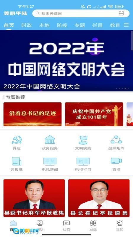 美丽平陆手机版图1