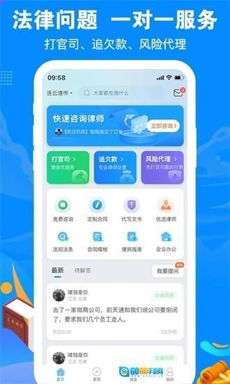 律趣律师咨询正式版图5