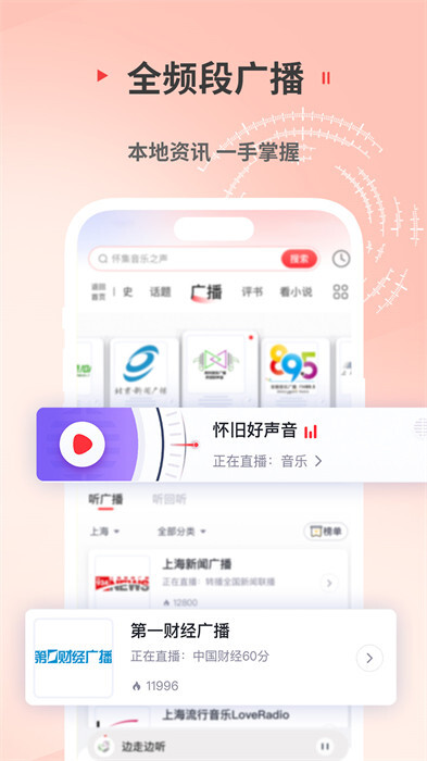 蜻蜓fm收音机广播电台图1