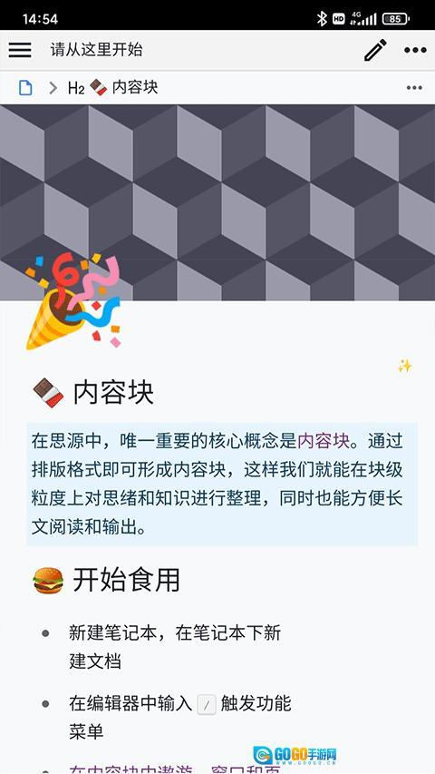 思源笔记手机版图3