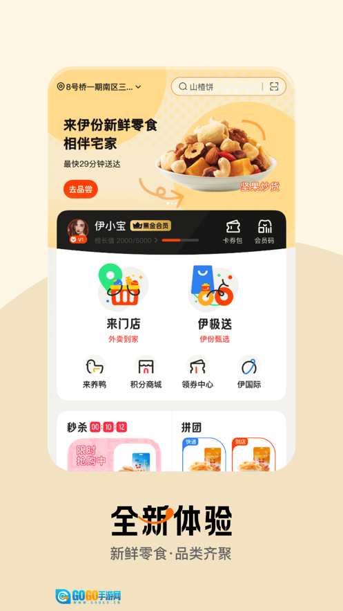 来伊份社区购图1