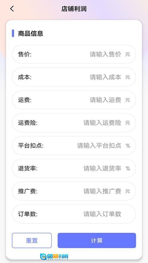 ROI计算器手机版图4