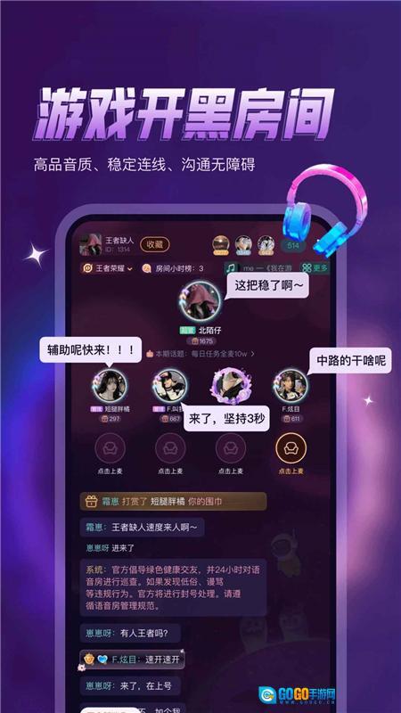 鸭咪语音开黑最新版图3