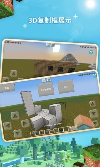 mc我的世界编辑器图3