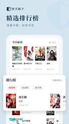 快手免费小说图2