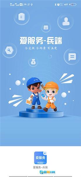 爱创客爱服务兵端图1