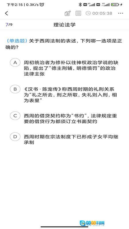 法考刷题库正版图1