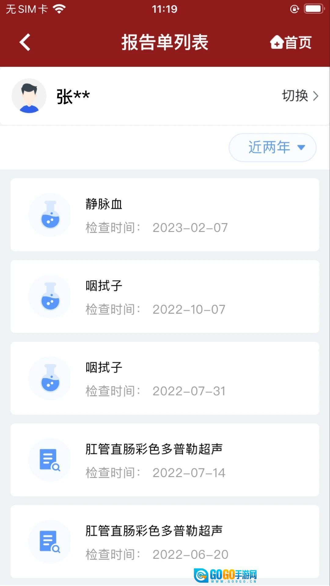 北京市肛肠医院正版图2