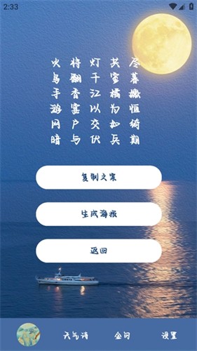 藏头诗图1