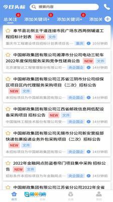 今日头标招标图4