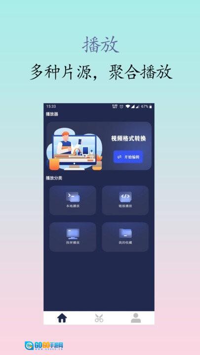 私人影院播放器图3