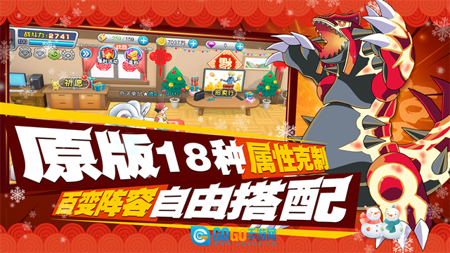 口袋进化正版图4