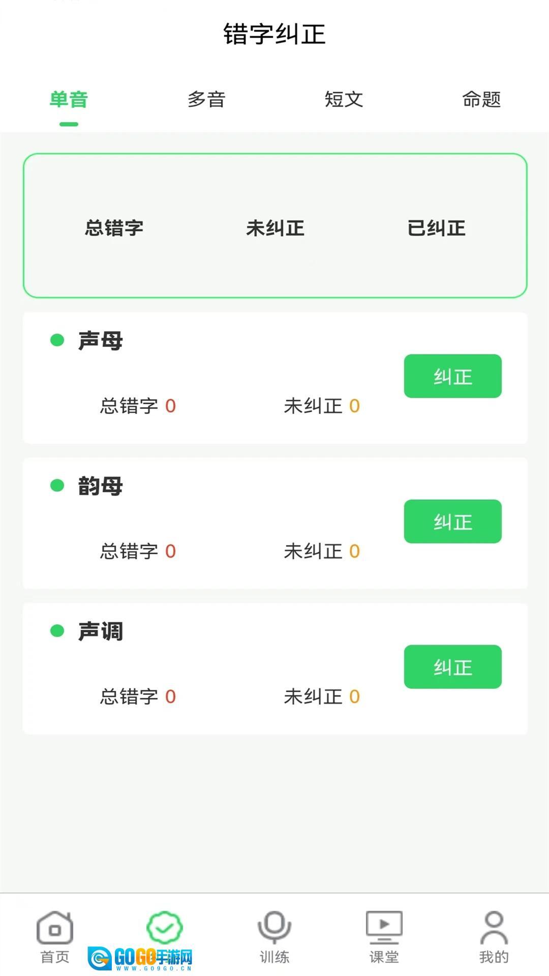 书亦普通话安卓版图1